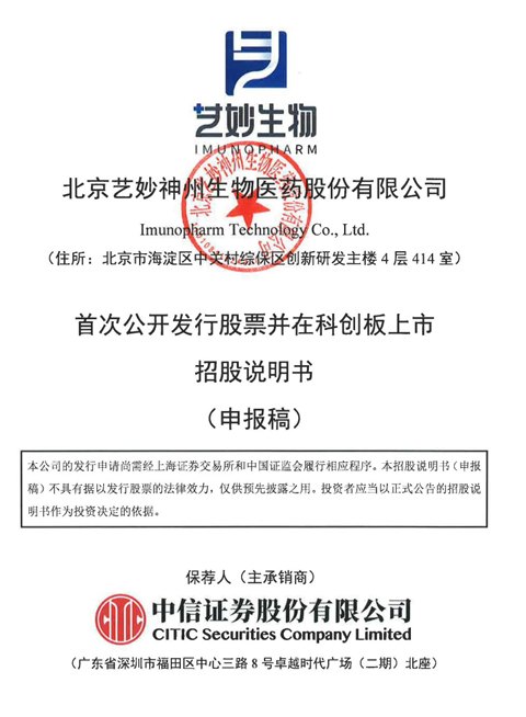 加码CAR-T:艺妙生物闯关科创板,累计未弥补亏损超5亿元